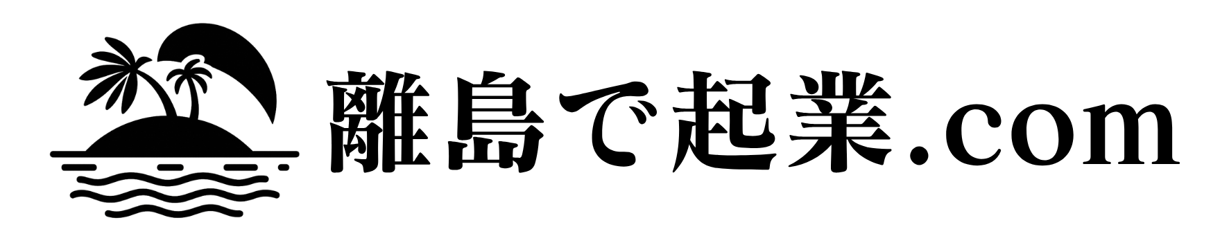 離島で起業.com